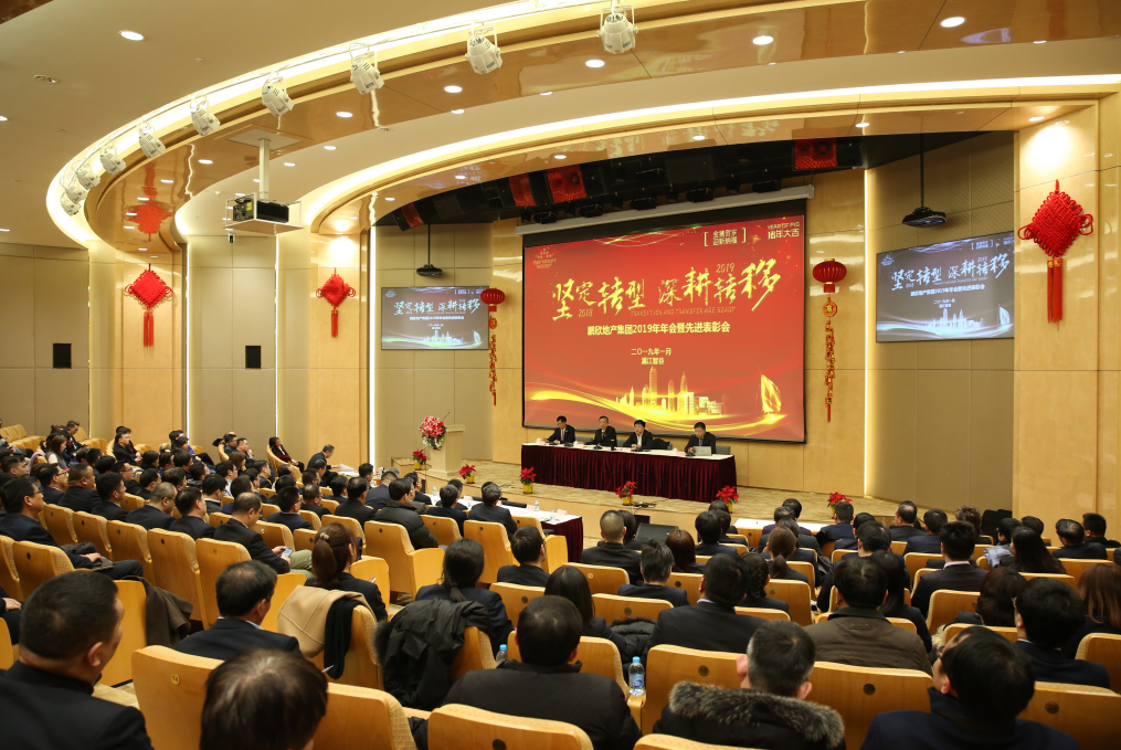 鹏欣地产集团2019年年会暨先进表彰会 在浦江智谷鹏欣学院隆重举行