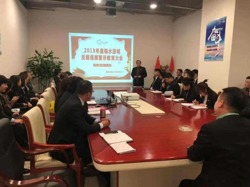 廉洁自律 警钟长鸣