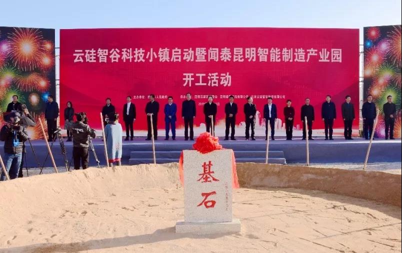 云南千亿级产业园启航，鹏欣助推智能制造产业升级