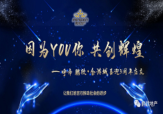 因为YOU你 共创辉煌——呼市 鹏欣•金游城喜迎3周年店庆