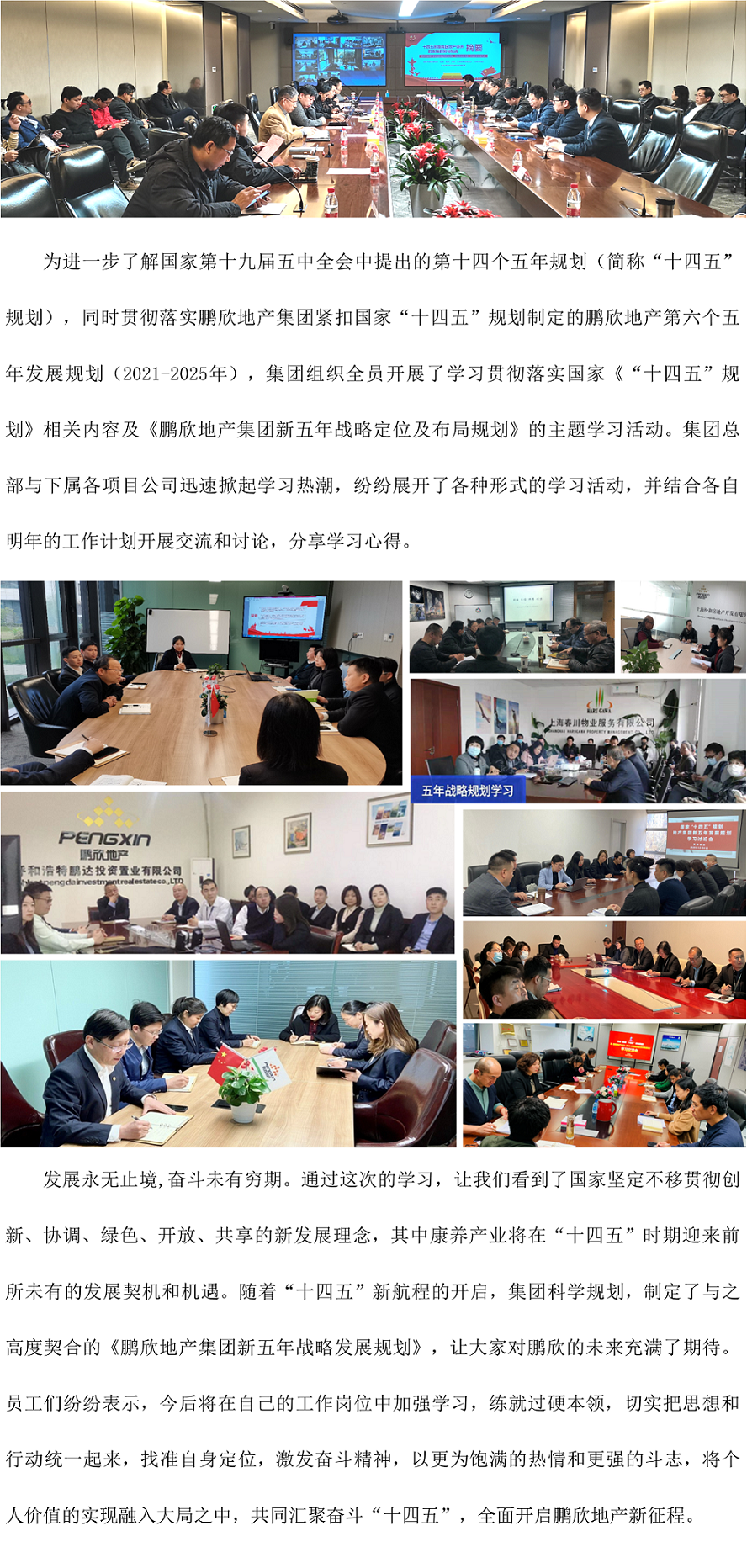 202012 聚焦“十四五”，奋进新征程—鹏欣地产组织全员深入开展学习国家《“十四五”规划》主题活动.png