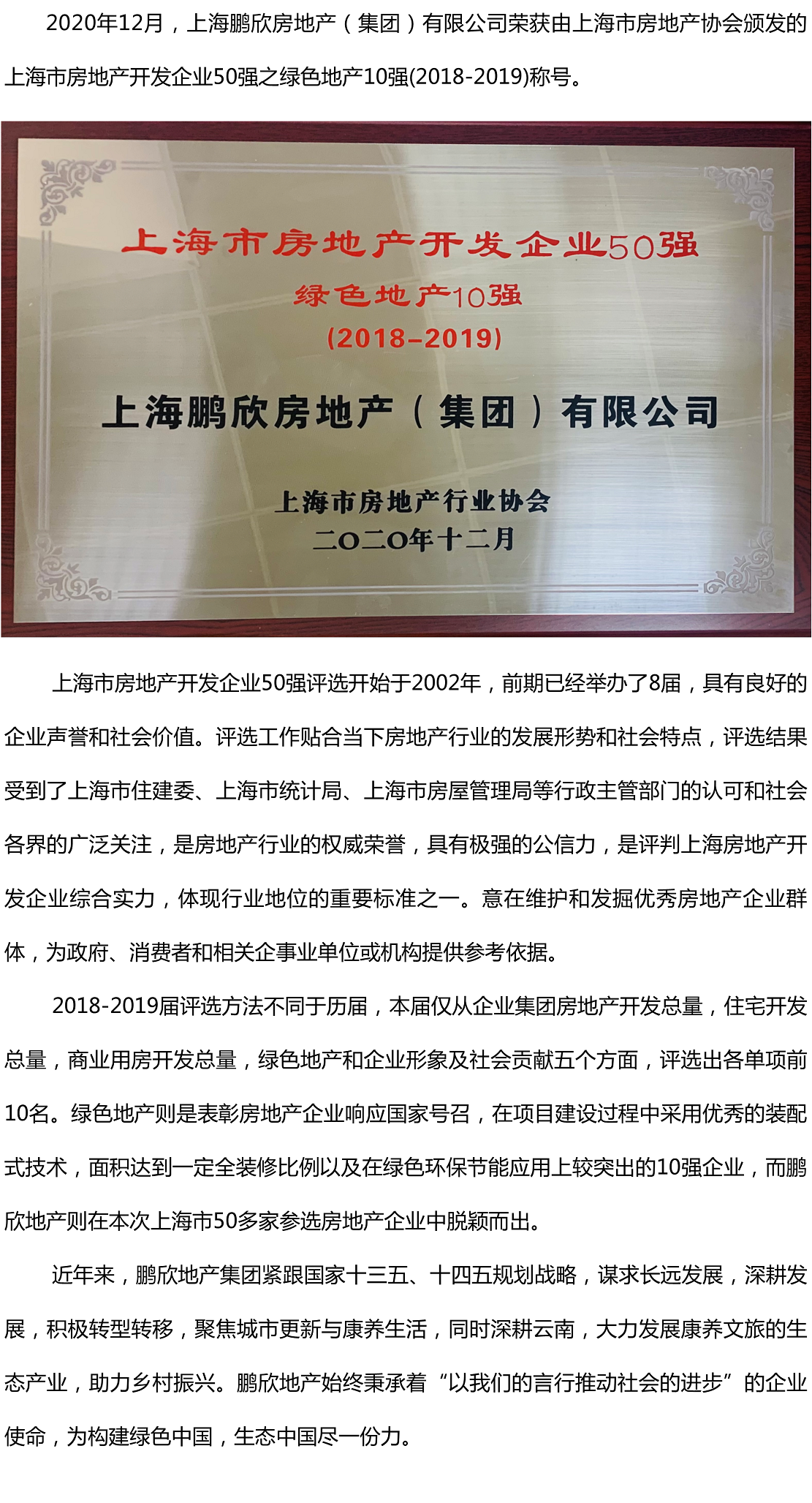 喜报：鹏欣地产荣获上海市绿色地产10强.png