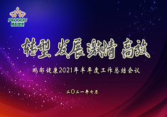凝心聚力再出发 砥砺奋进新征程