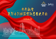 峥嵘十载鹏飞路，逢笙水起欣征程