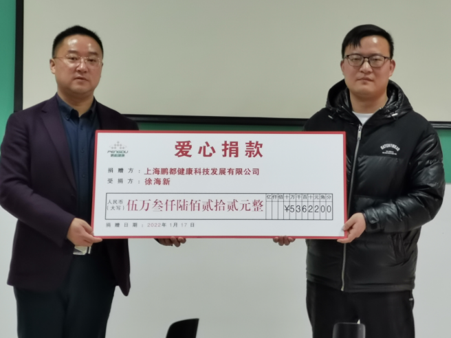 爱心接力 欣火相传 ——  鹏都健康组织爱心捐款活动