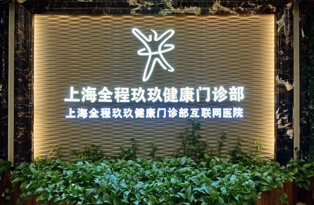 医疗健康板块