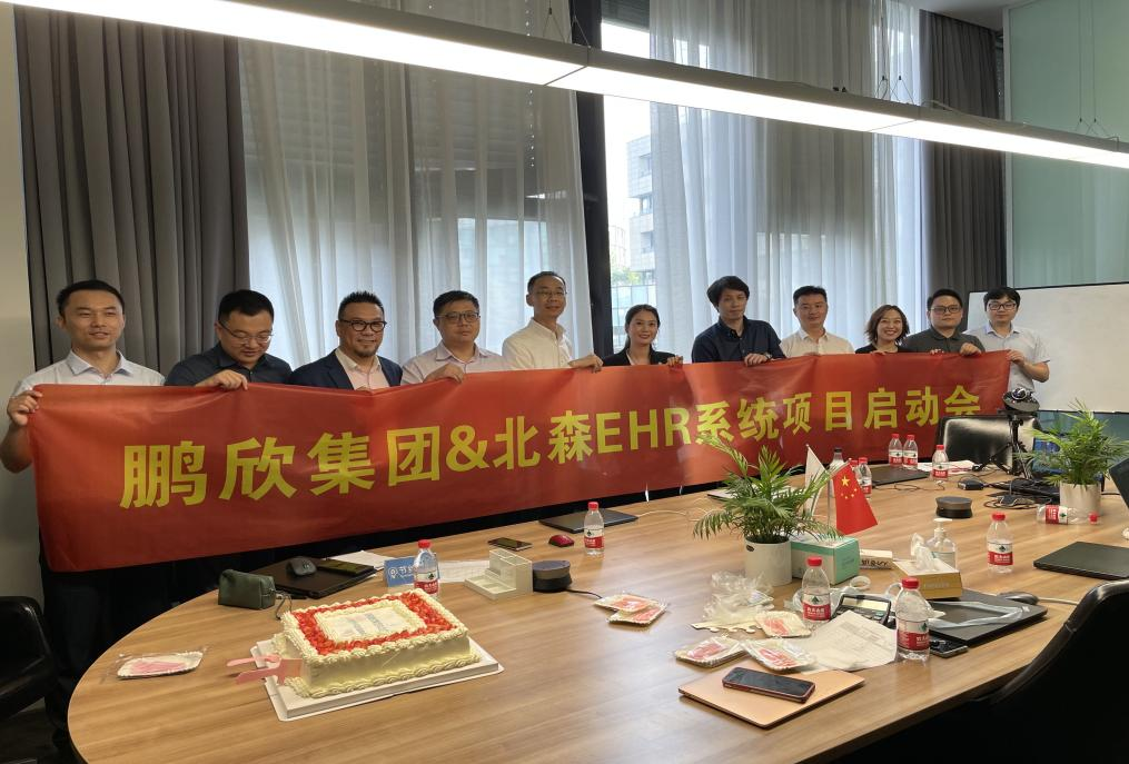 轻装上阵•迎势起航—鹏欣集团e-HR系统首期试点单位正式上线
