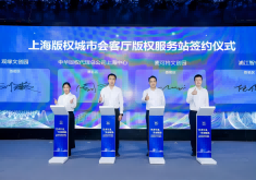 “上海版权城市会客厅版权服务站”落户浦江智谷